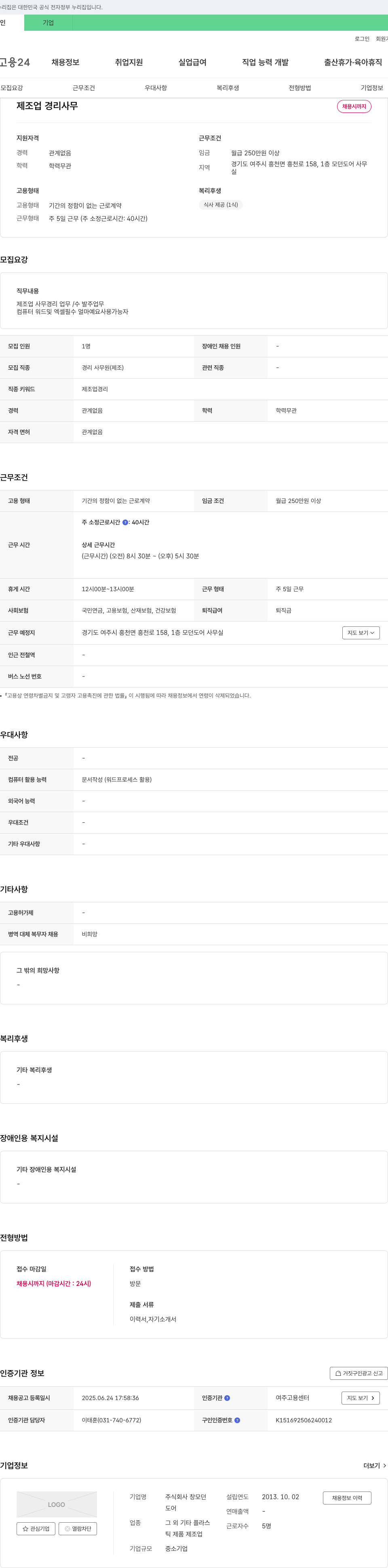창모던 제조업 경리 사무 채용 채용공고