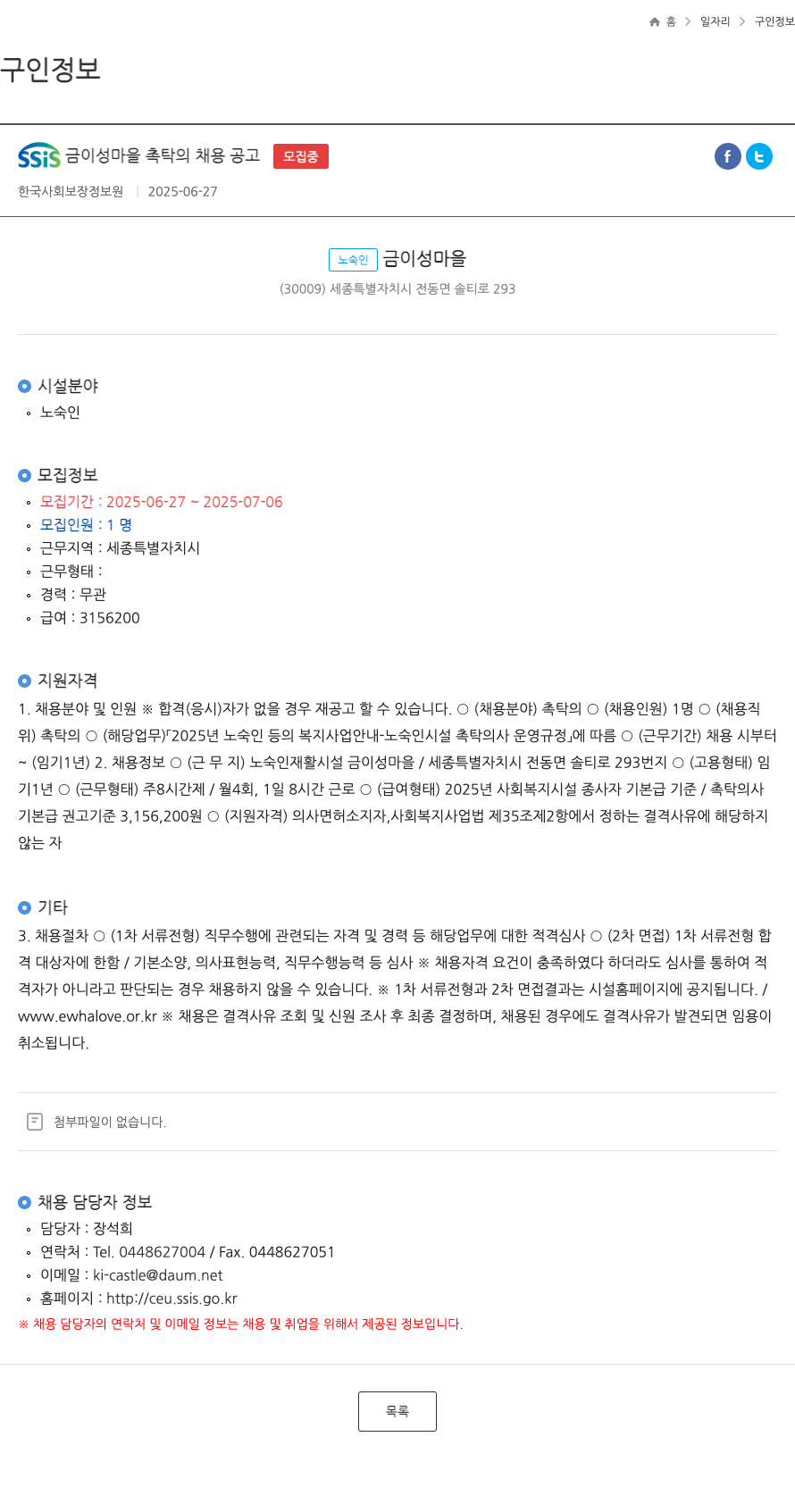 한국사회보장정보원 (공고 제목 없음) 채용공고