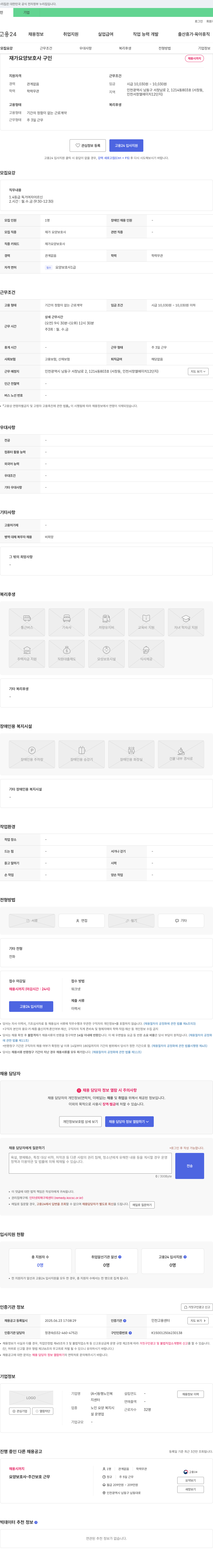 동행노인복지센터 재가 요양 보호사 구인 채용공고