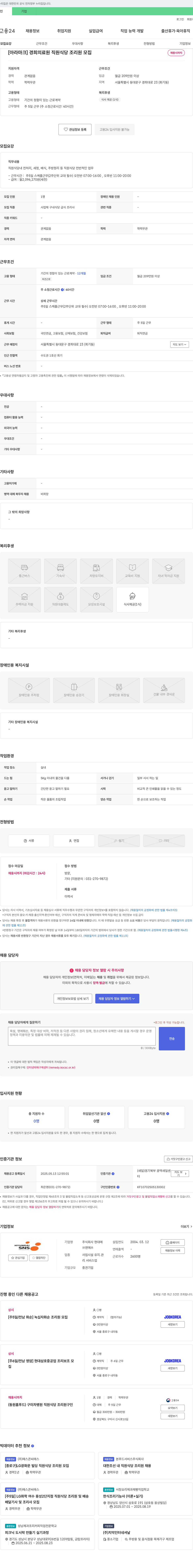 현대에 [아라마크] 경희의료원 직원식당 조리원 모집 채용공고