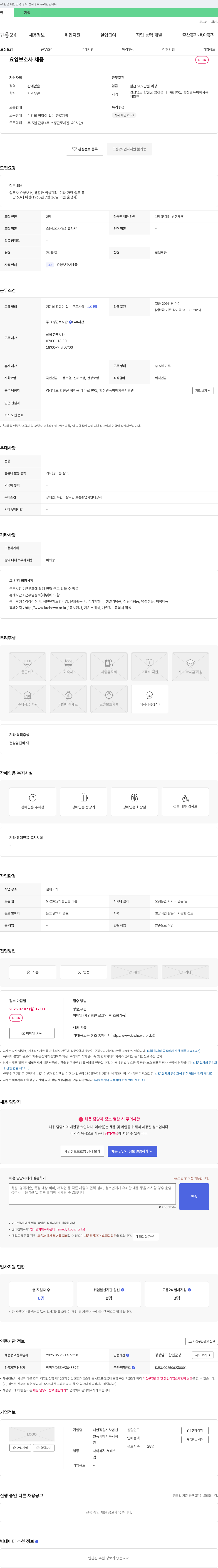 대한적십자사 요양보호사 채용 채용공고
