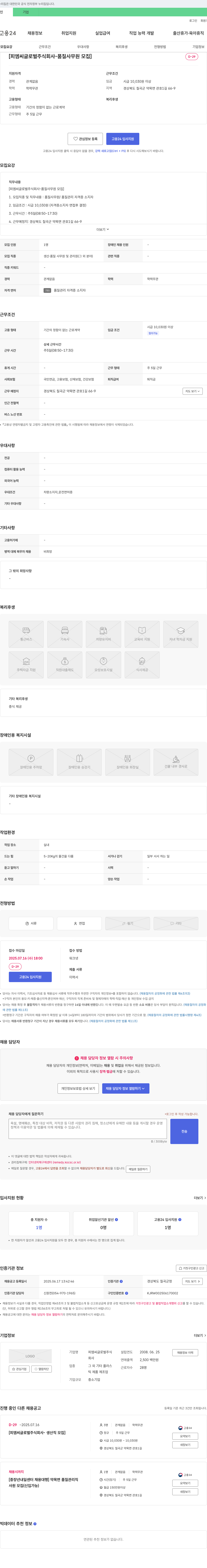 피엠씨글로벌 품질 사무원 모집 채용공고