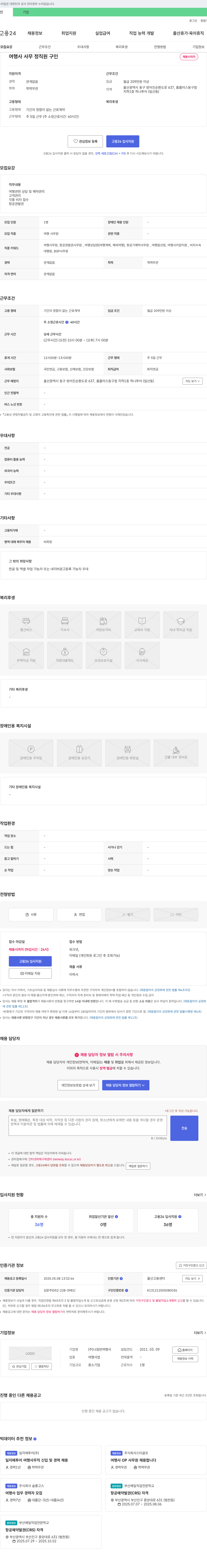 나침반여행사 여행사 사무 정직원 구인 채용공고