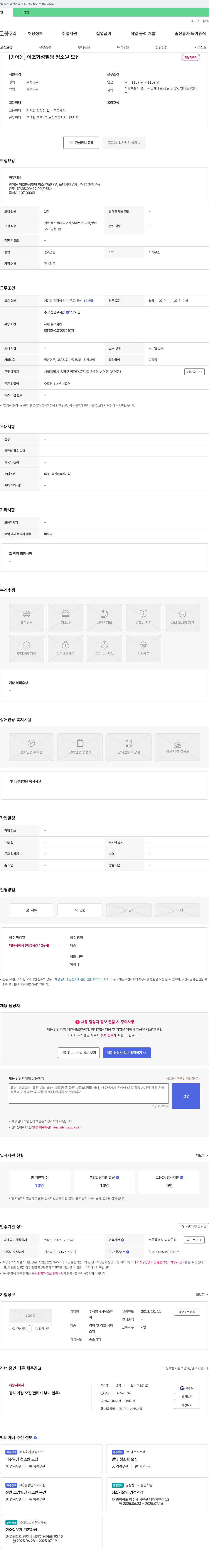시에스앤 [방이동] 이조 화섬 빌딩 청소원 모집 채용공고