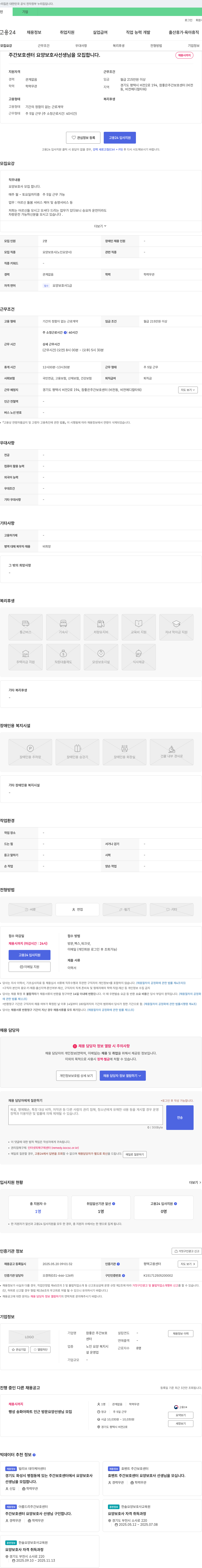 참좋은 주간보호센터 주간 보호 센터 요양 보호사 선생님 모집 채용공고