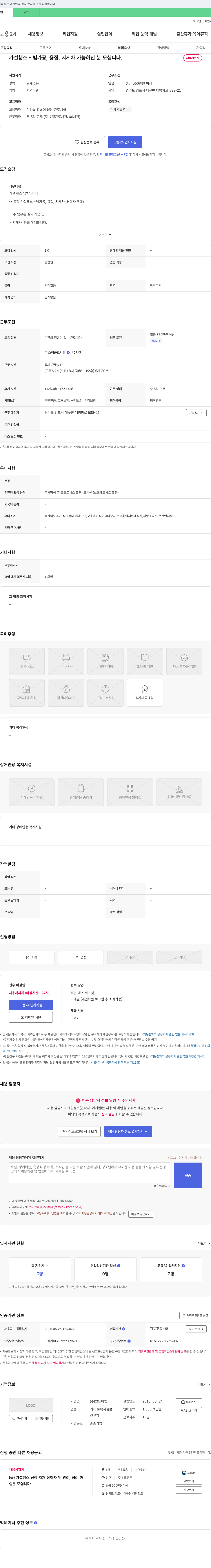 월드비엠 가설 휀스 - 빔 가공, 용접, 지게차 가능자 모집 채용공고