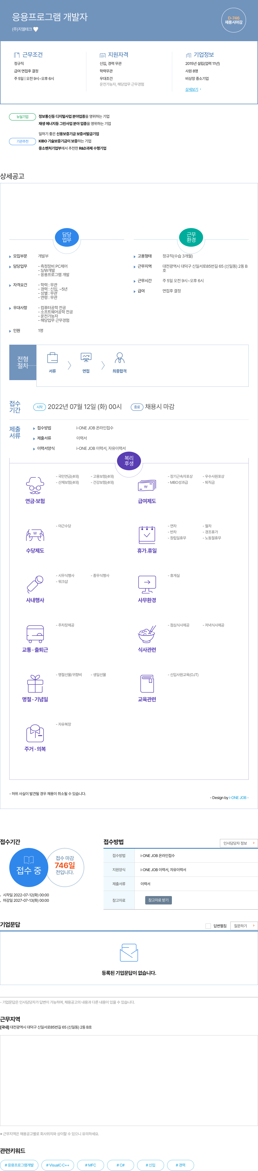 지엘테크 응용 프로그램 개발자 채용 채용공고