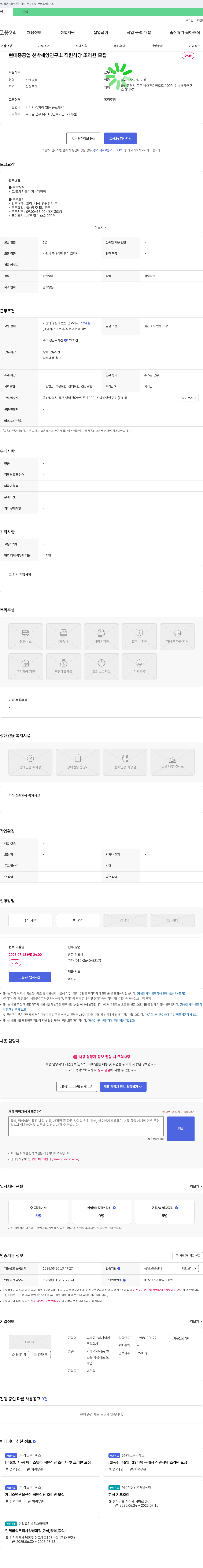 CJ프레시웨이 현대중공업 선박해양연구소 직원식당 조리원 모집 채용공고