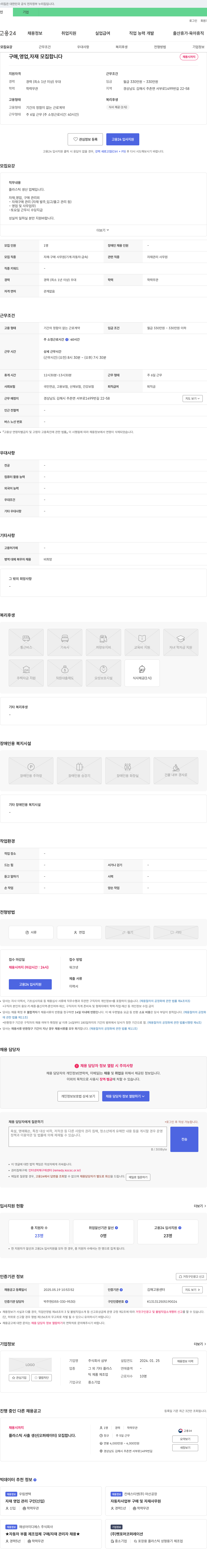 삼부 구매, 영업, 자재 모집 합니다 채용공고