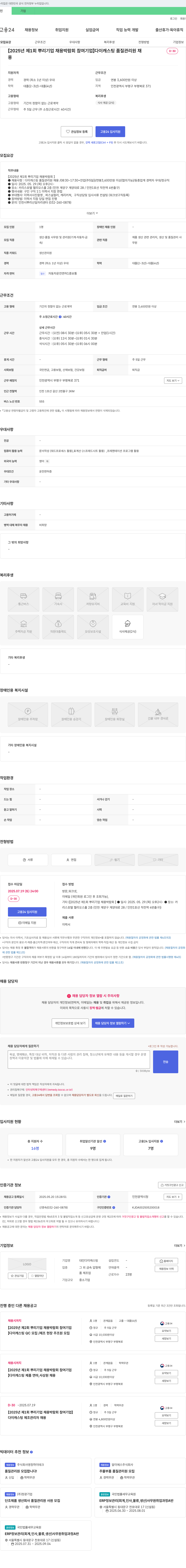 대진다이캐스팅 [2025년 제1회 뿌리기업 채용박람회 참여기업] 다이캐스팅 품질관리원 채용 채용공고