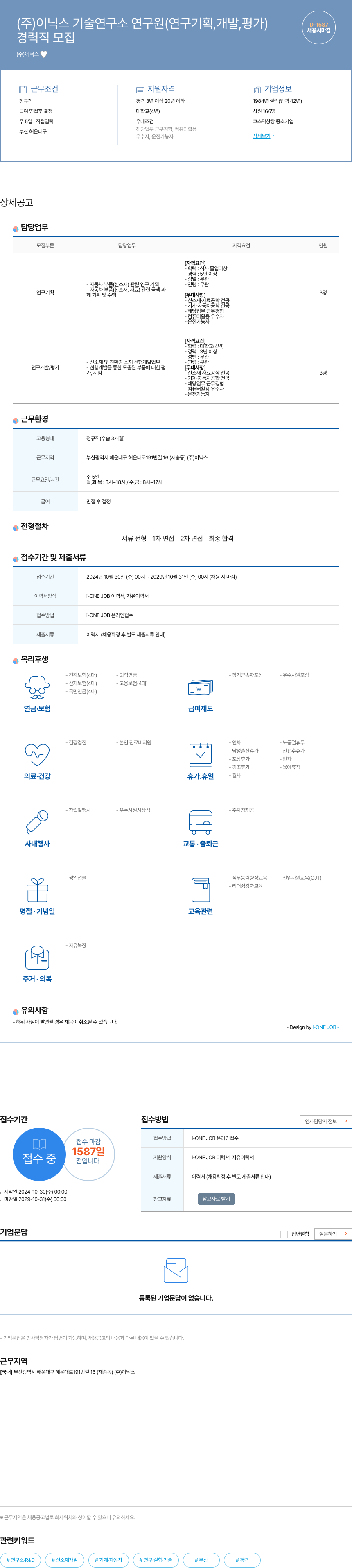 이닉스 기술연구소 연구원(연구 기획, 개발, 평가) 경력직 모집 채용공고