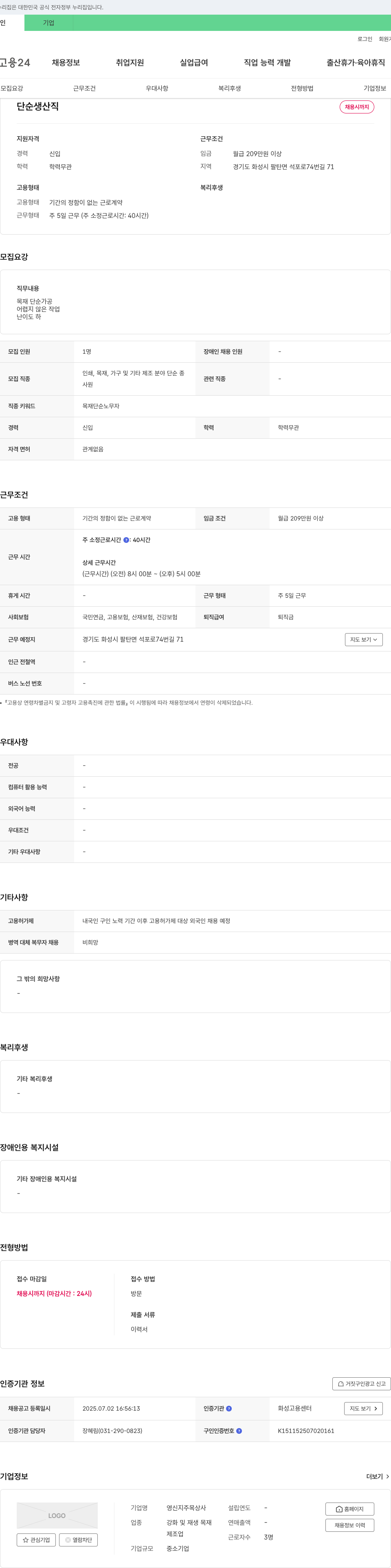 영신지주목상사 단순 생산직 채용 채용공고