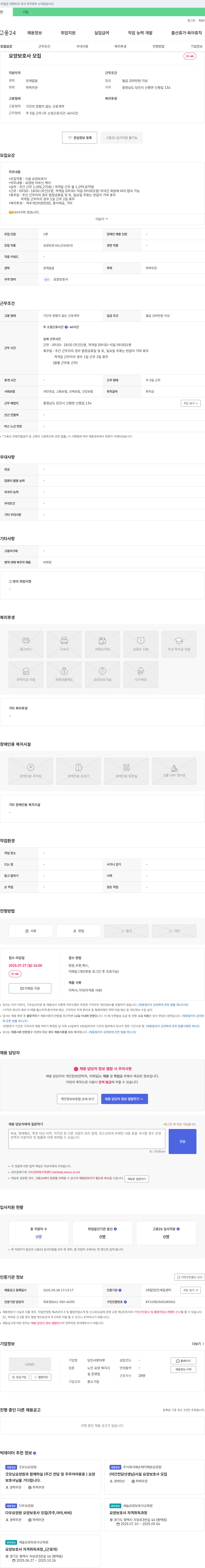 당진사랑마루 요양 보호사 모집 채용공고
