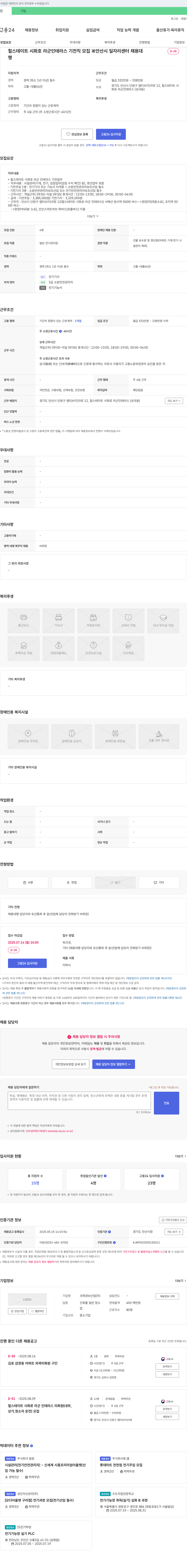 국제경보산업 힐스테이트 시화호 라군 인 테라스 기전직 모집 채용공고