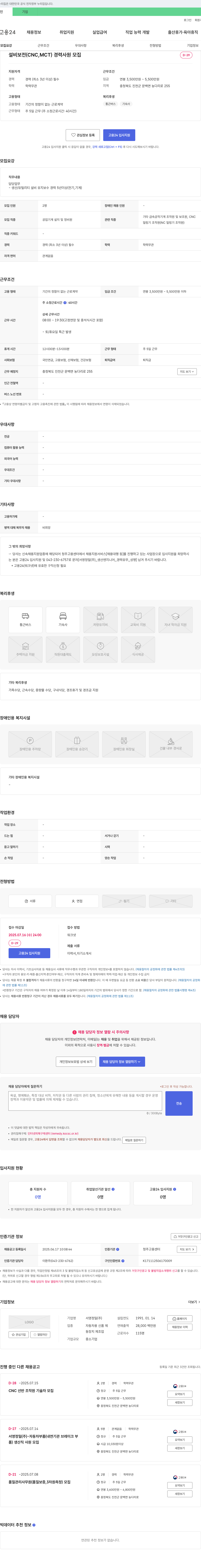 서영정밀 설비 보전(CNC, MCT) 경력 사원 모집 채용공고