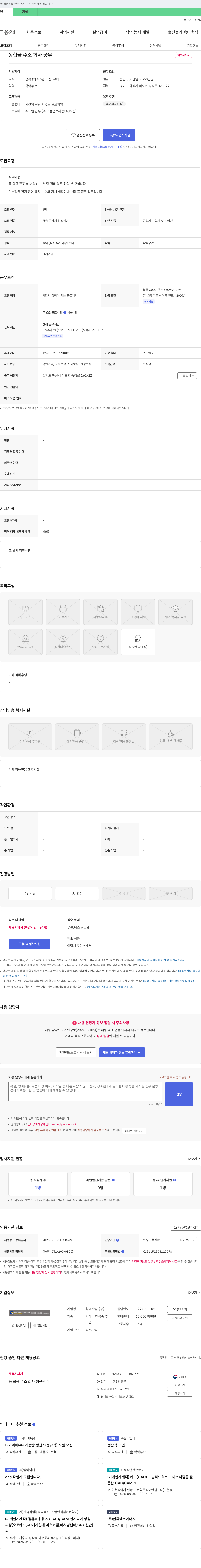 창영산업 동합금 주조 회사 공무 채용 채용공고
