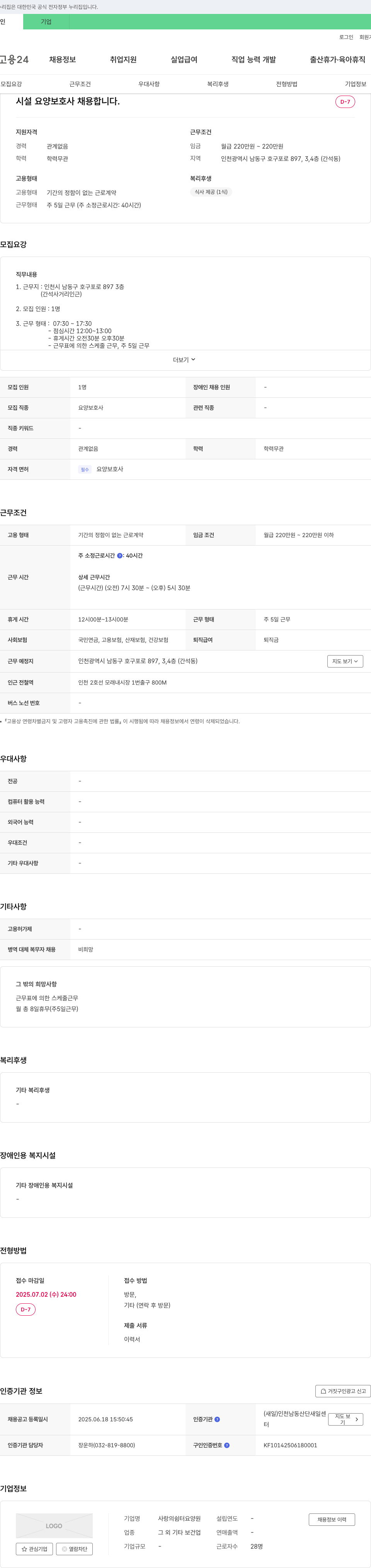 사랑의쉼터요양원 시설 요양보호사 채용합니다. 채용공고
