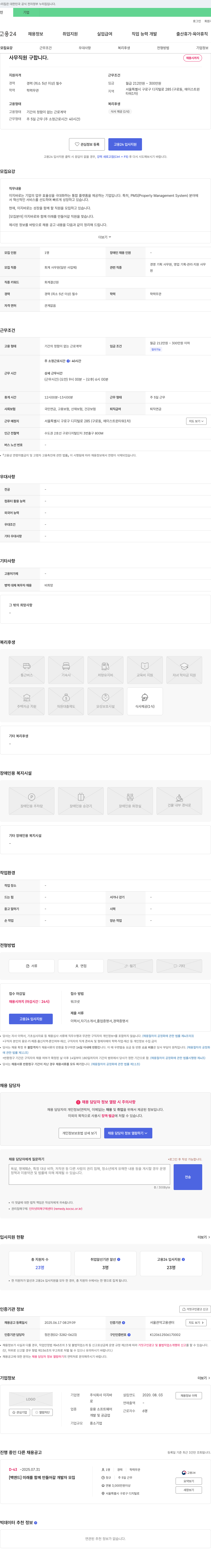 이지바 사무 직원 구합니다 채용공고