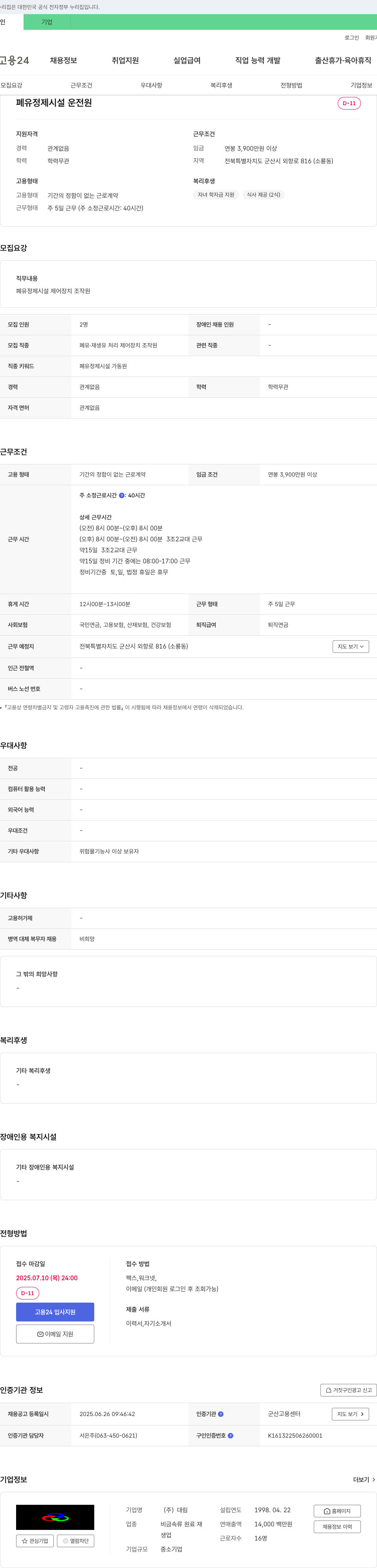 대림 폐유 정제 시설 운전원 채용 채용공고