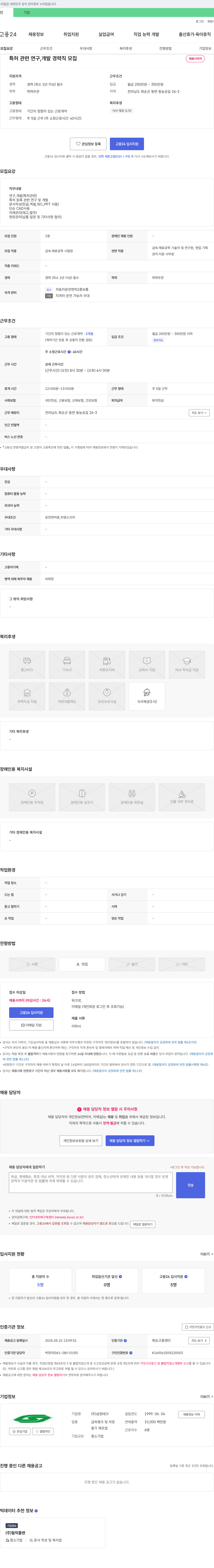 삼원테크 특허 관련 연구, 개발 경력직 모집 채용공고