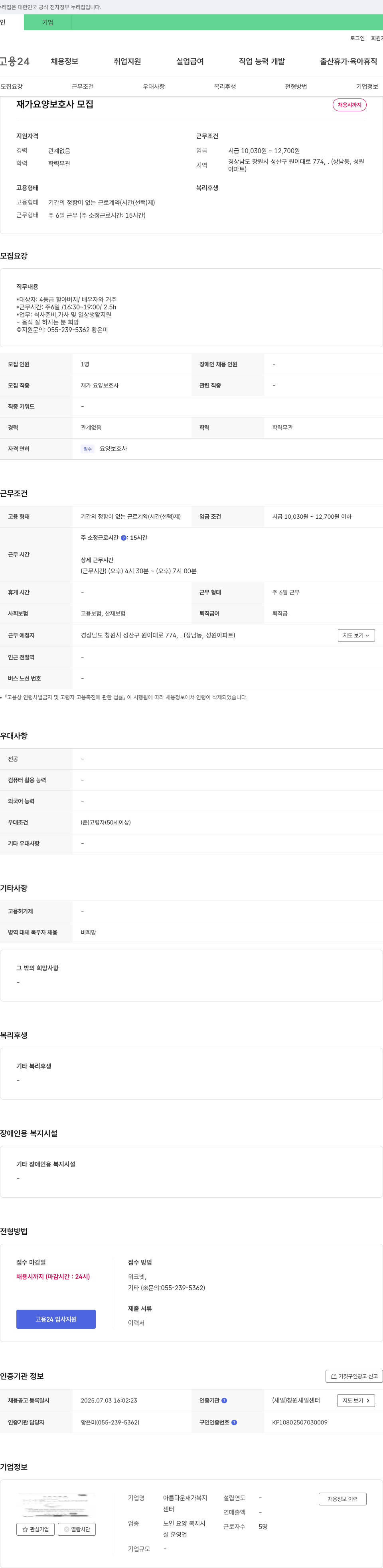 아름다운재가복지센터 재가 요양 보호사 모집 채용공고