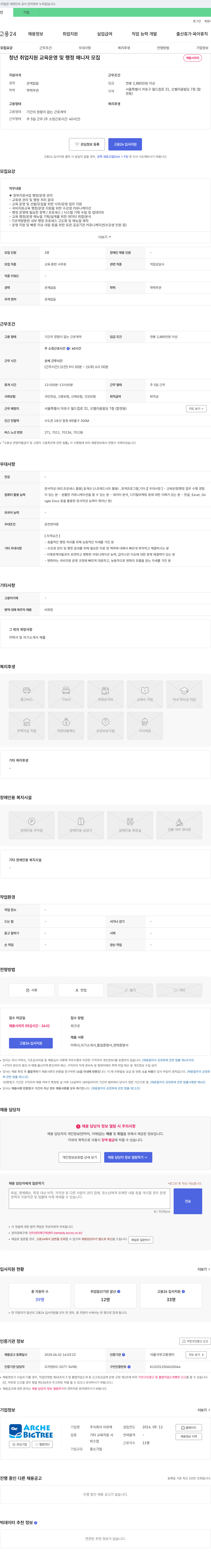 아르케 청년 취업 지원 교육 운영 및 행정 매니저 모집 채용공고