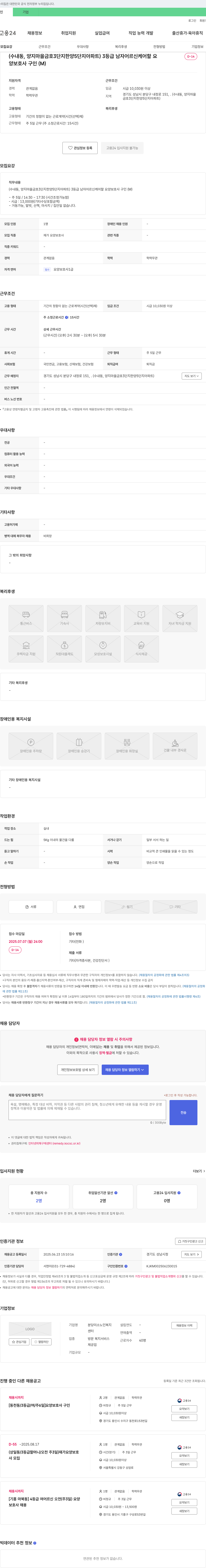 분당미소노인복지센터 (수내동, 양지마을 금호3단지 한양5단지 아파트) 3등급 남자 어르신 케어 요양보호사 구인(M) 채용공고