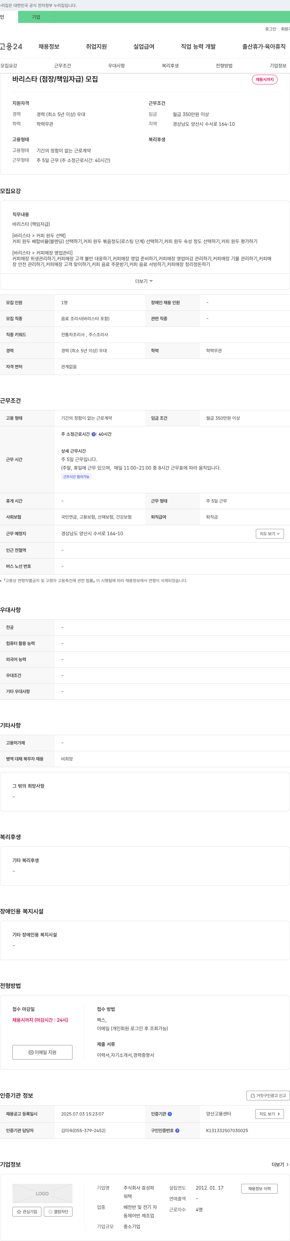 효성파 바리스타(점장/책임자급) 모집 채용공고