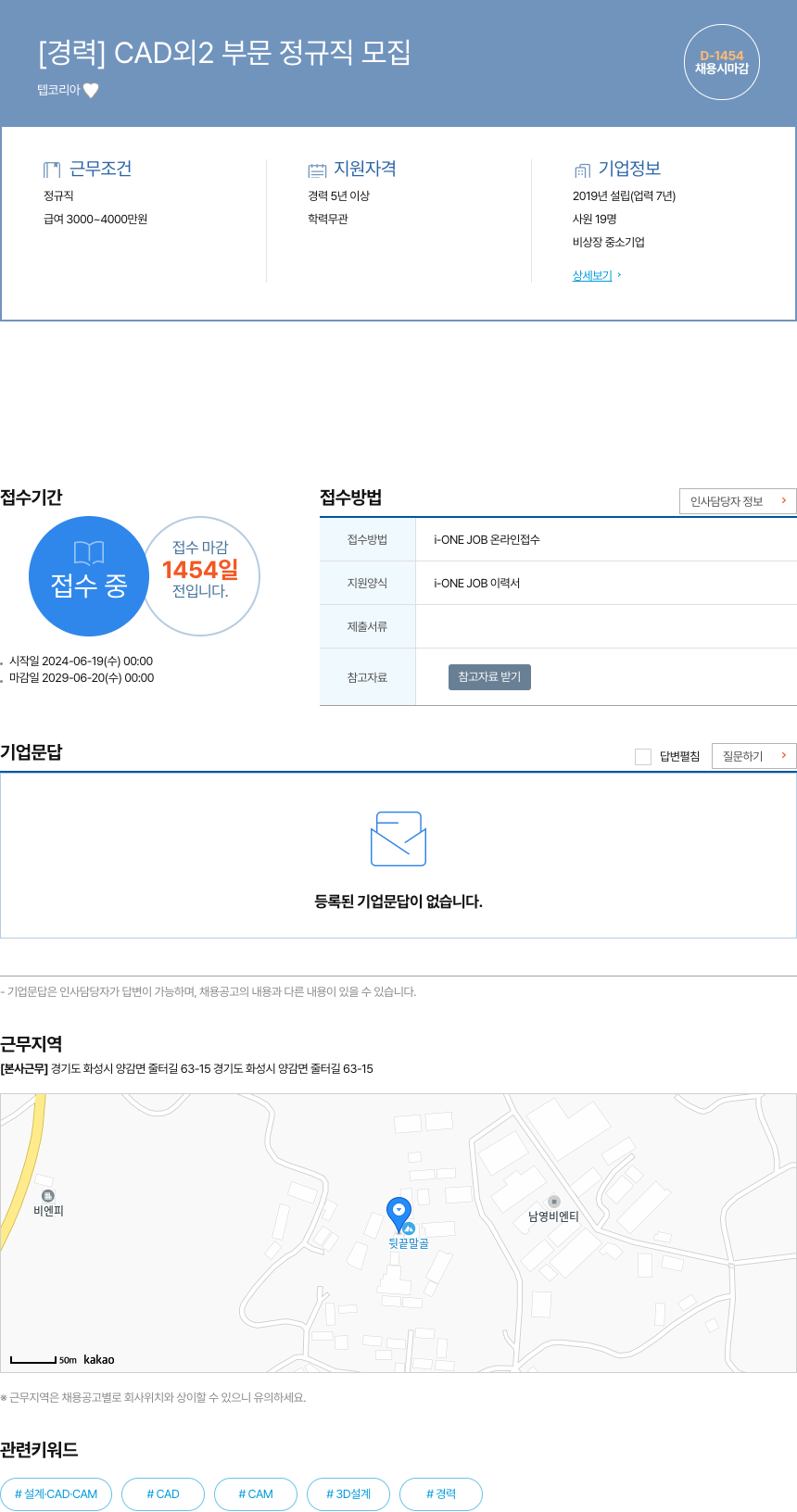 텝코리아 [경력] CAD 외 2 부문 정규직 모집 채용공고