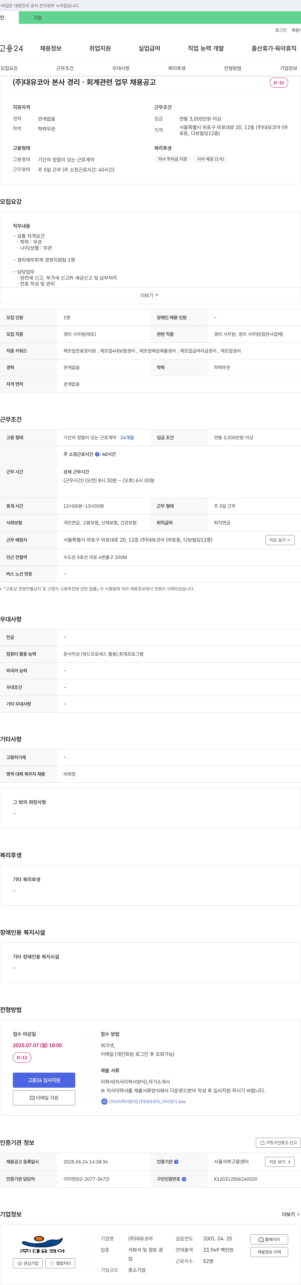 대유코아 본사 경리·회계 관련 업무 채용 공고 채용공고