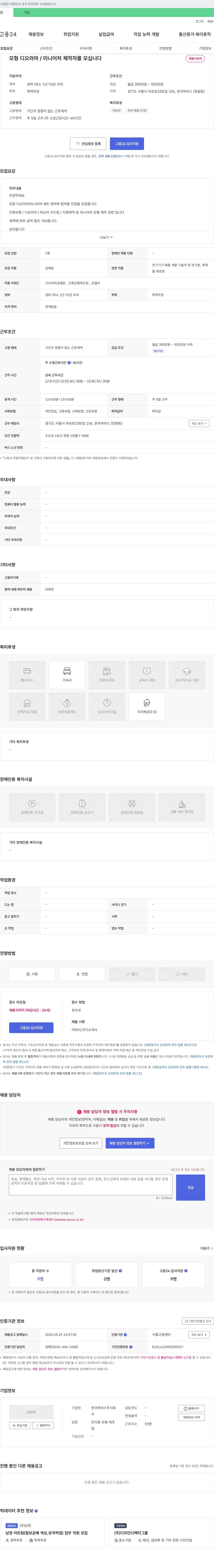 한국부라스 모형 디오라마/미니어처 제작자 모집 채용공고