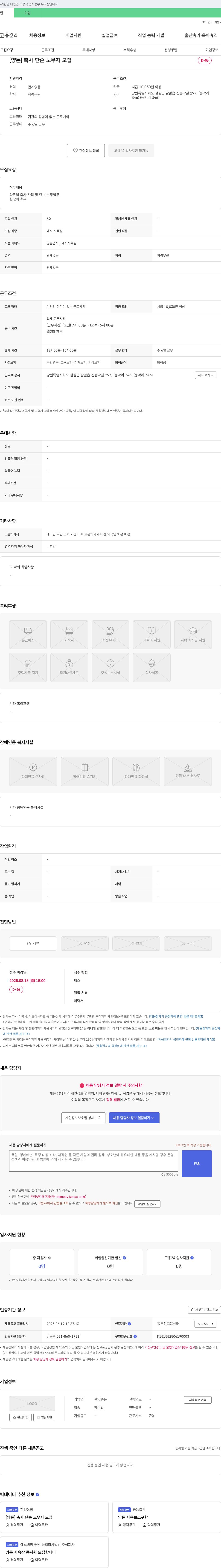 한양종돈 [양돈] 축사 단순 노무자 모집 채용공고