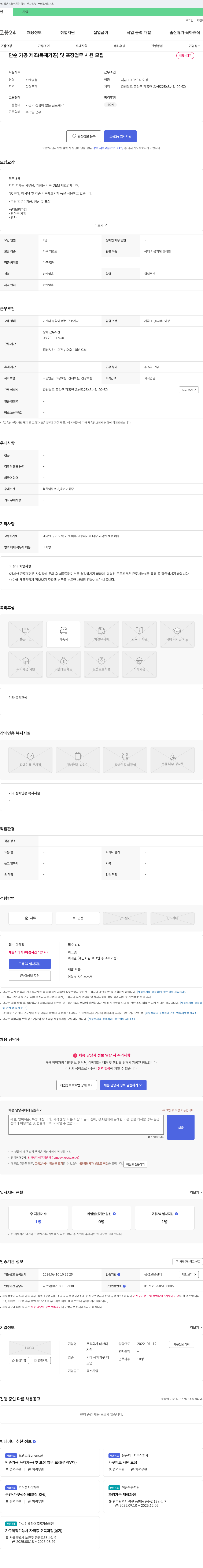태산디 단순 가공 제조(목재 가공) 및 포장 업무 사원 모집 채용공고