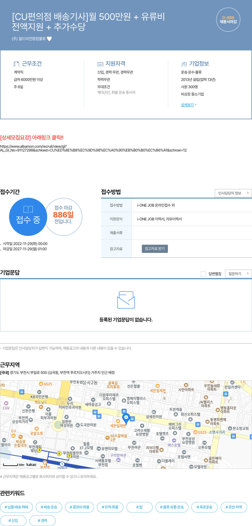 월드비전종합물류 [CU 편의점 배송 기사] 월 500만원 + 유류비 / 전액 지원 + 추가 수당 채용공고