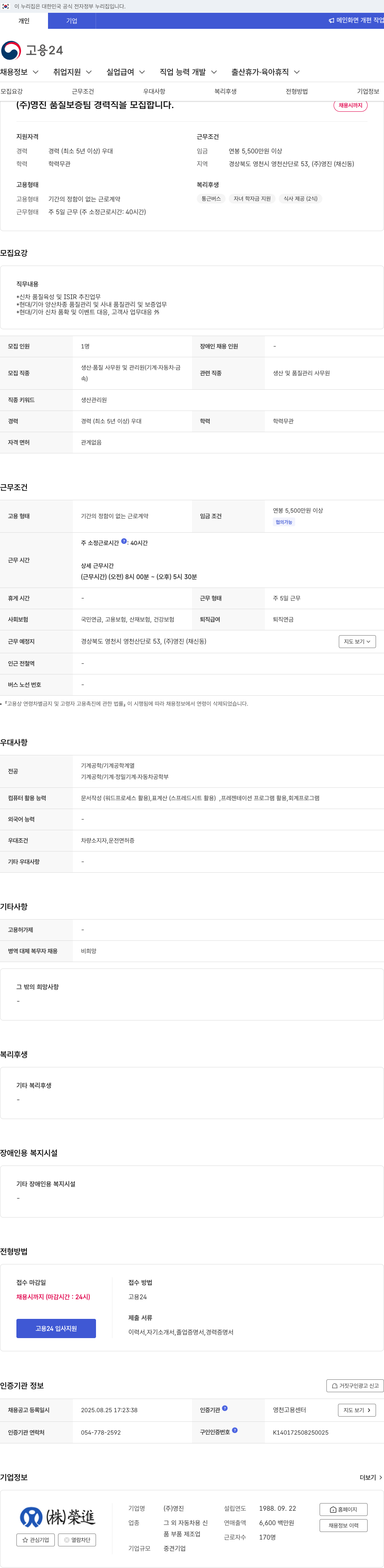 영진약품 품질 보증팀 경력직 모집 채용공고