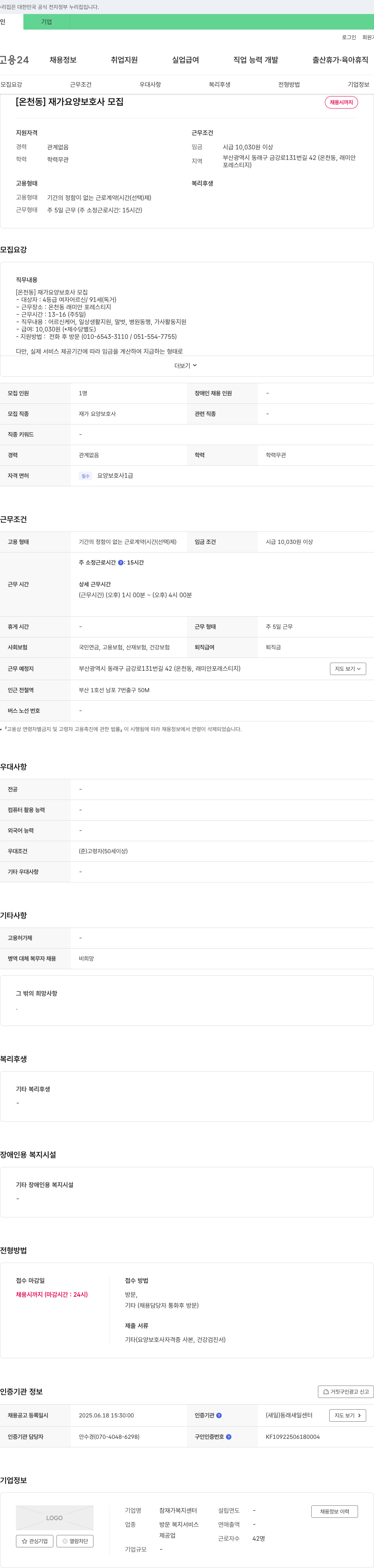 참재가복지센터 [온천동] 재가 요양 보호사 모집 채용공고