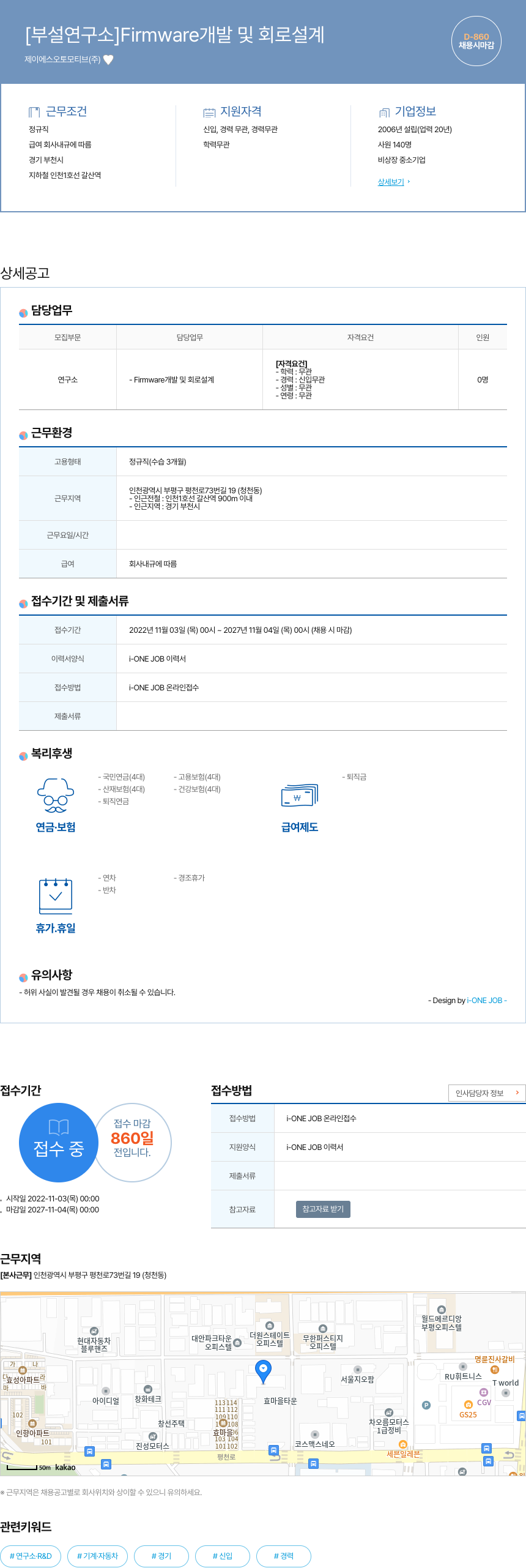 제이에스오토모티브 [부설 연구소] Firmware 개발 및 회로 설계 채용공고