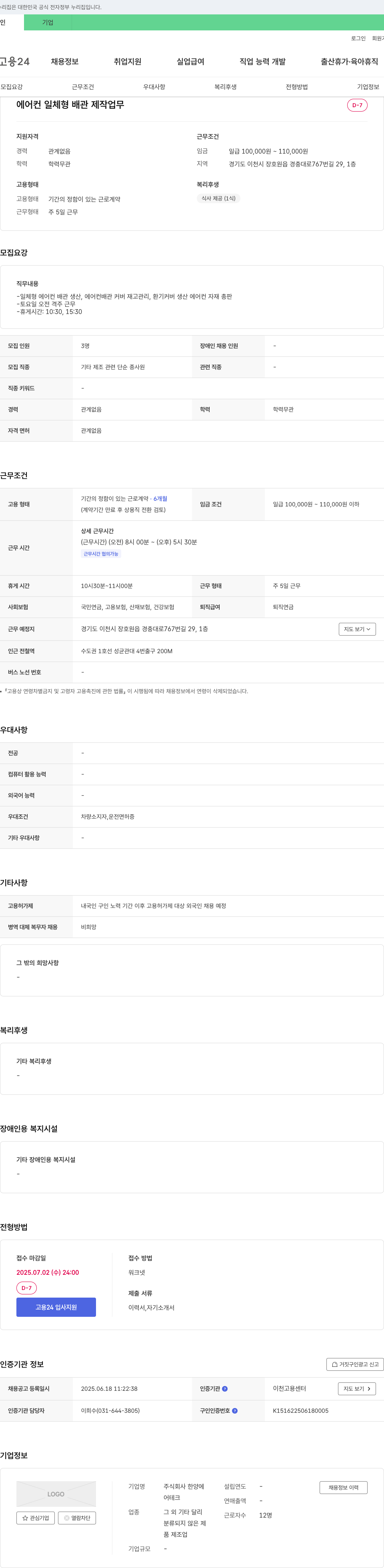한양에어테크 에어컨 일체형 배관 제작 업무 채용공고