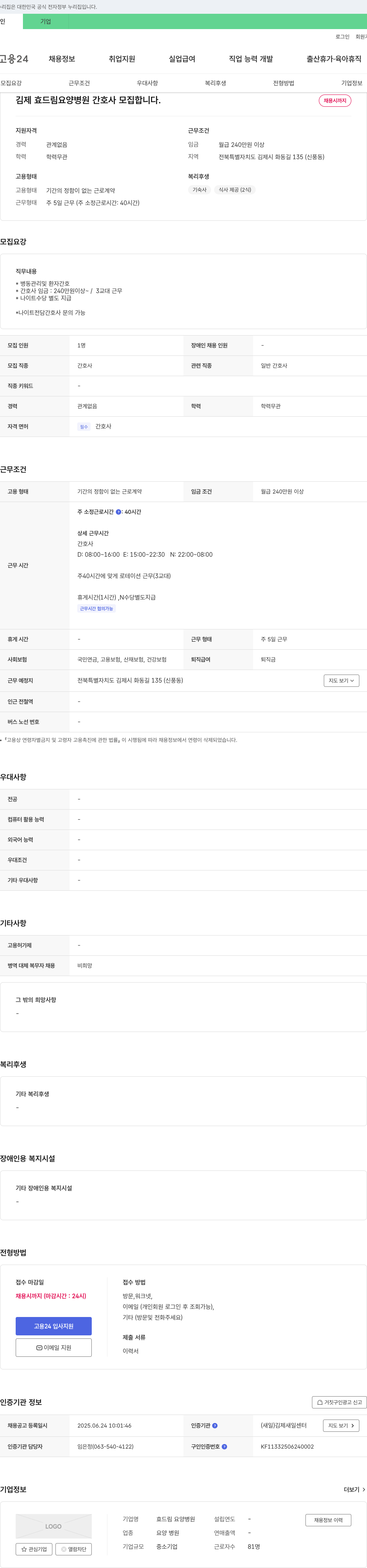 효드림요양병원 김제 효드림요양병원 간호사 모집합니다. 채용공고