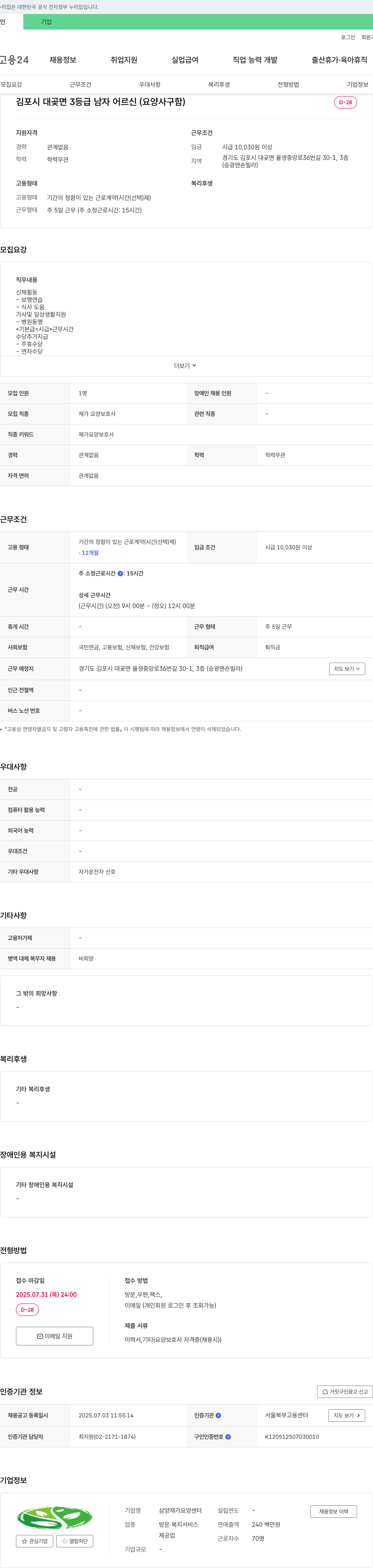 삼양재가요양센터 김포시 대곶면 3등급 남자 어르신 요양사 구함 채용공고