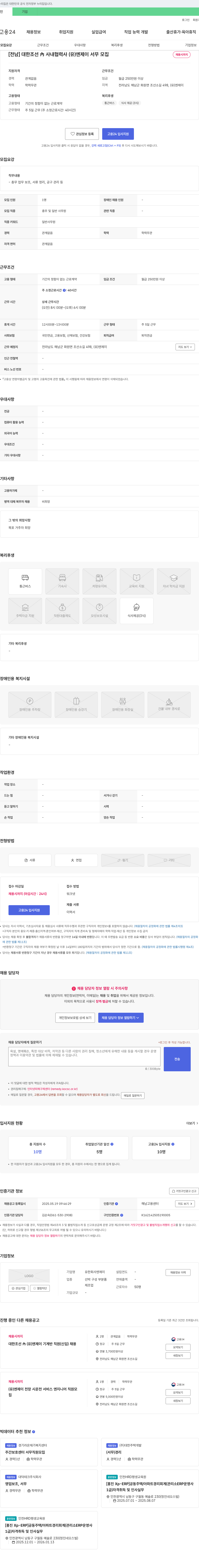 엔제이 [전남] 대한조선 사내 협력사 (유)엔제이 서무 모집 채용공고