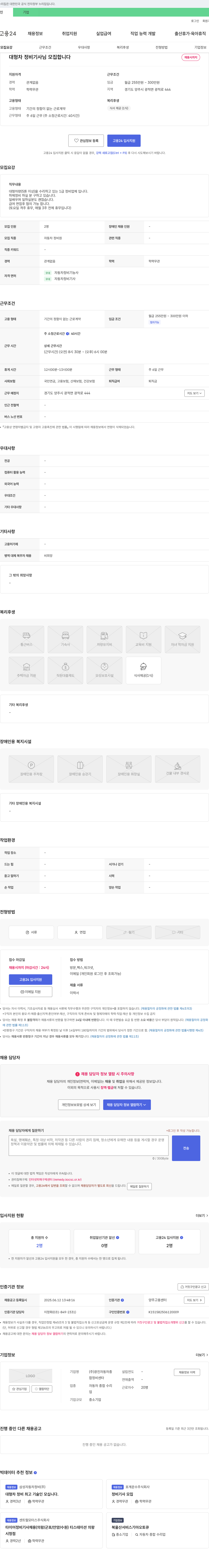 광진자동차종합정비센타 대형차 정비 기사님 모집합니다 채용공고