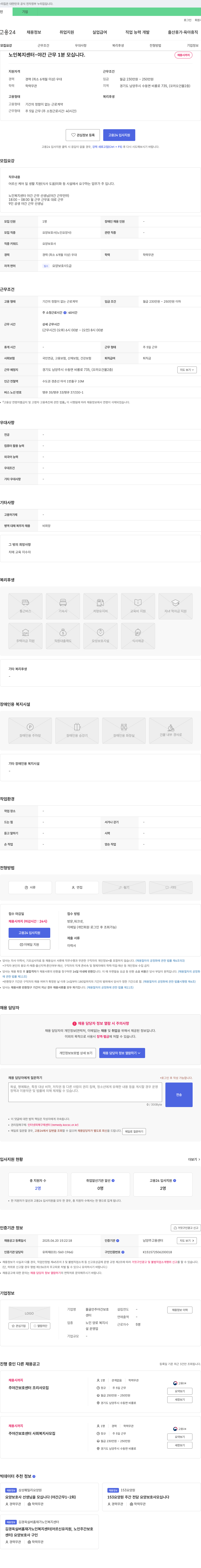 물골안주야간보호센터 노인복지센터 야간근무 요양보호사 채용 채용공고