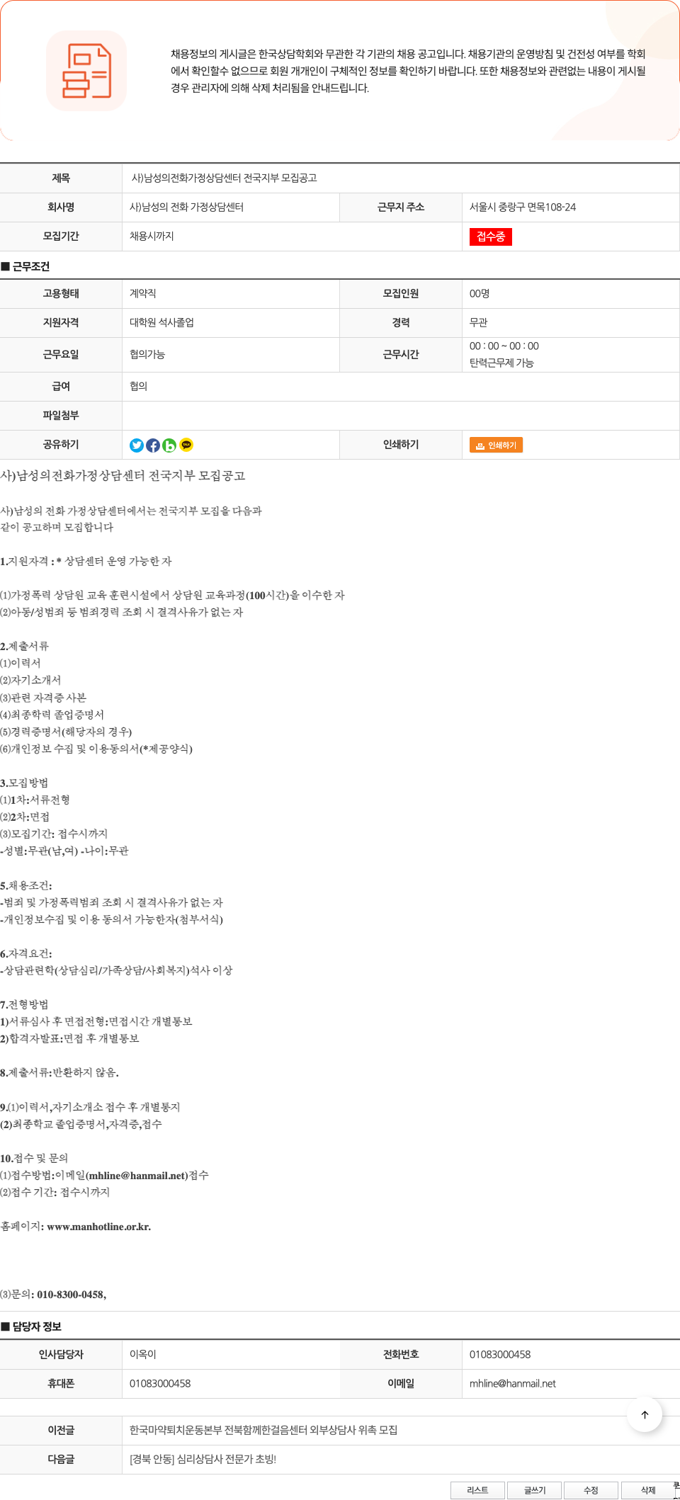 남성의전화가정상담센터 사) 남성의전화 가정상담센터 전국 지부 모집 공고 채용공고
