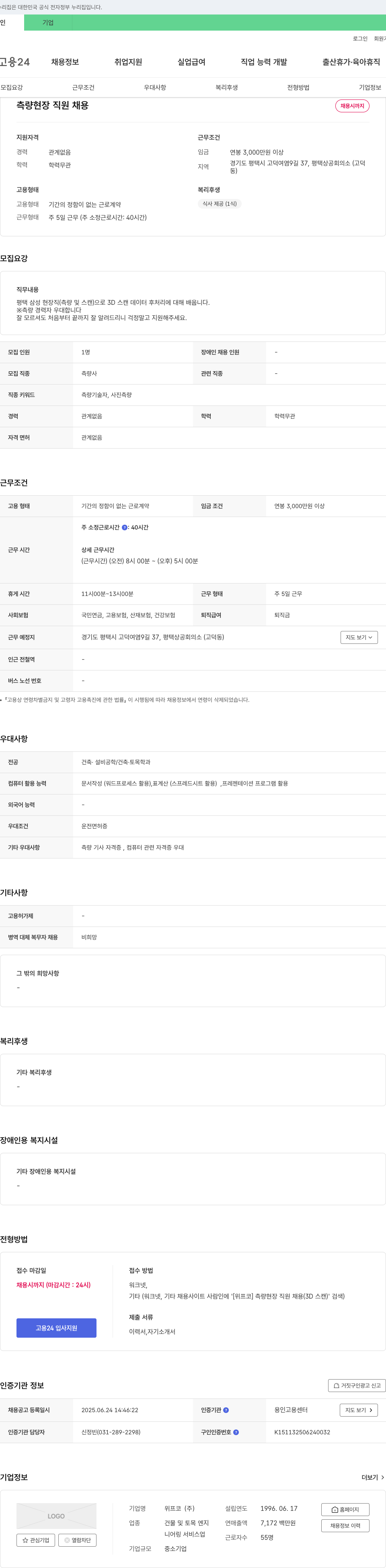 위프코 측량 현장 직원 채용 채용공고