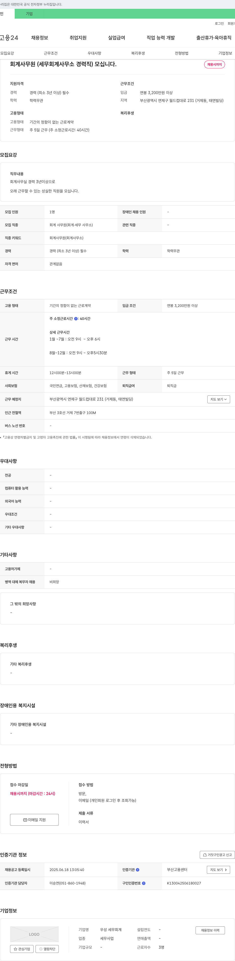 우성세무회계 회계 사무원(세무 회계 사무소 경력직) 모십니다. 채용공고