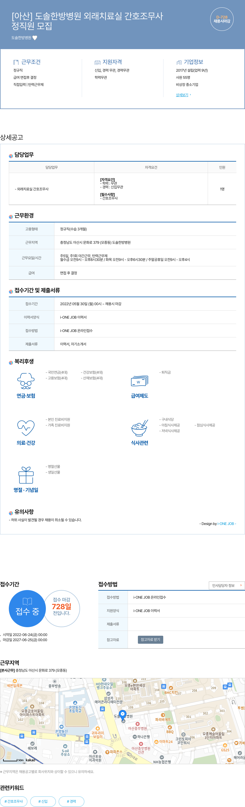 도솔한방병원 [ 아산 ] 도솔 한방 병원 외래 치료실 간호 조무사 채용공고