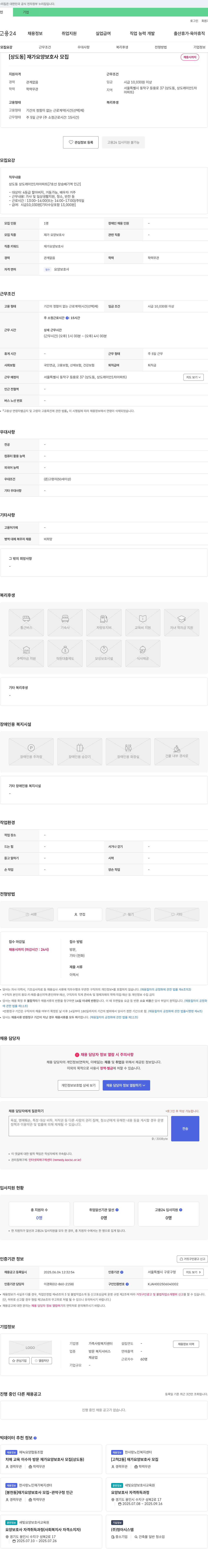 가족사랑복지센터 [상도동] 재가 요양 보호사 모집 채용공고