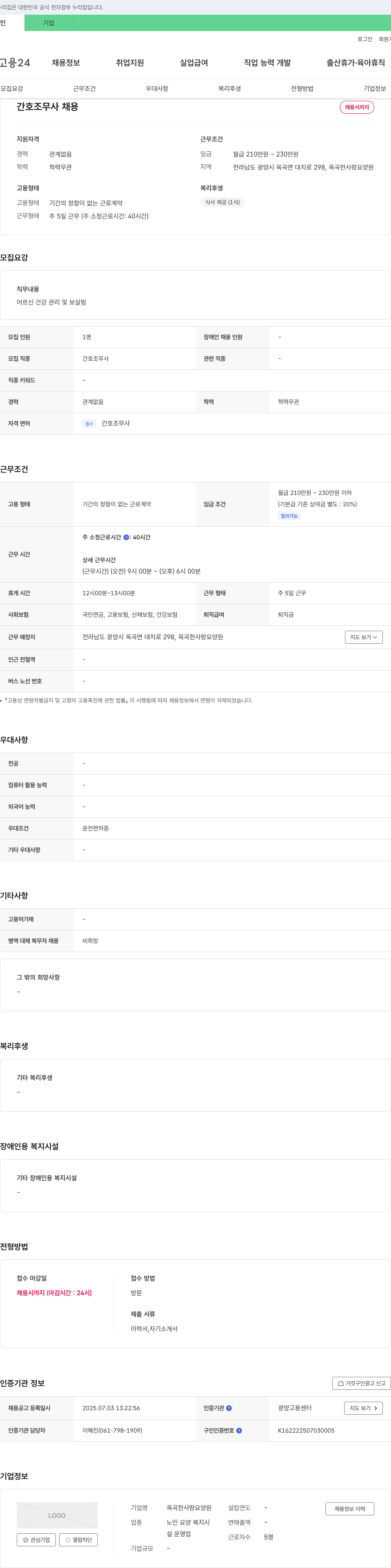 옥곡한사랑요양원 간호조무사 채용 채용공고