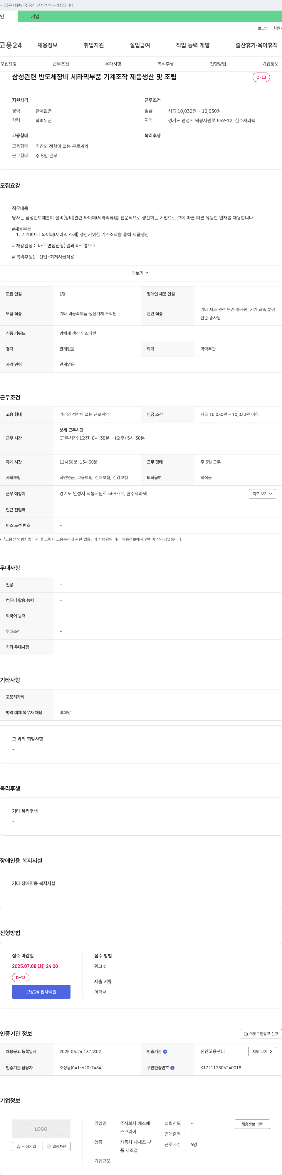 에스에스코리아 삼성 관련 반도체 장비 세라믹 부품 기계 조작 제품 생산 및 조립 채용공고